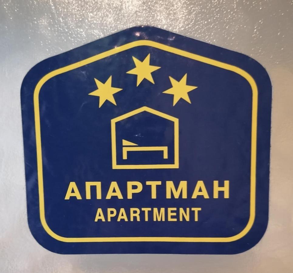 Apartman Centar Kruševac 外观 照片